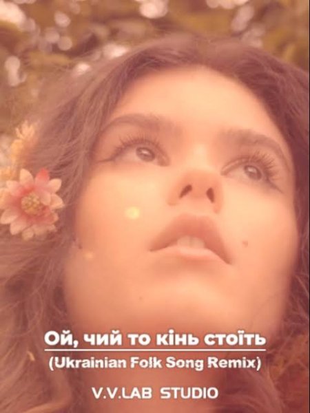 V.V.LAB STUDIO - Ой, чий то кінь стоїть (Ukrainian Folk) ( 02 травня 2026)