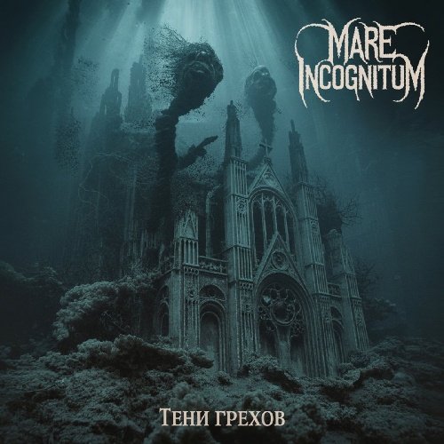 Mare Incognitum &amp; VIRD - Я устал от слёз