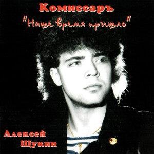 Koмиссар - Твoй поцeлуй