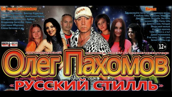 Русский Стилль - Лучшие и новые песни