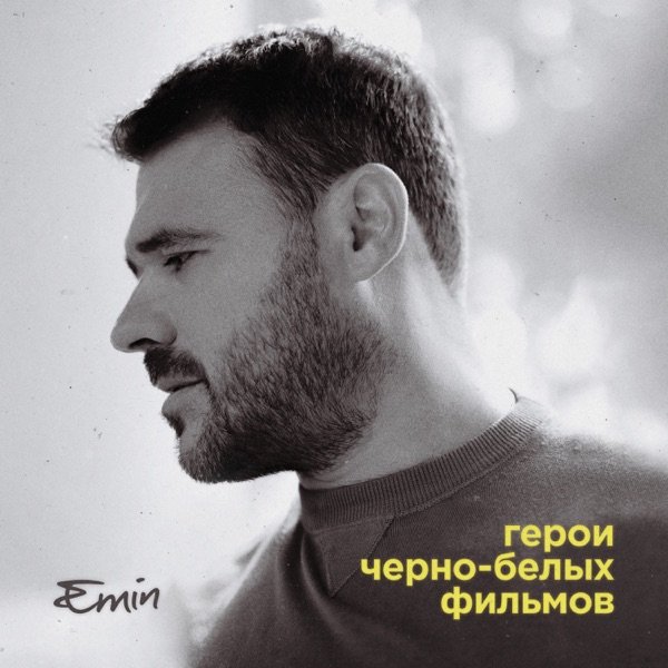 EMIN &amp; Ani Lorak - Будет здорово