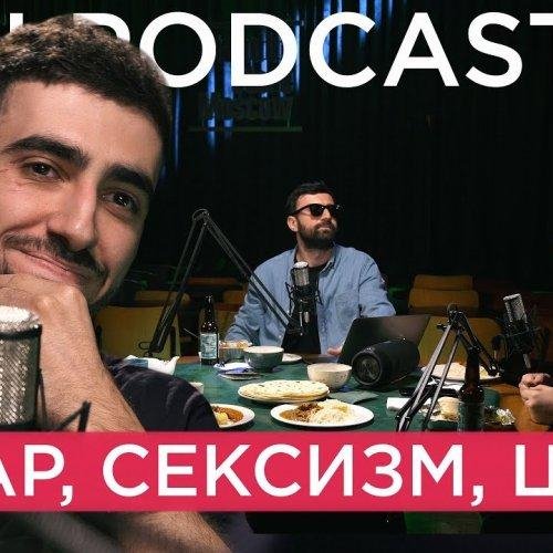 KuJi Podcast - KuJi Podcast 5: Артур Чапарян.