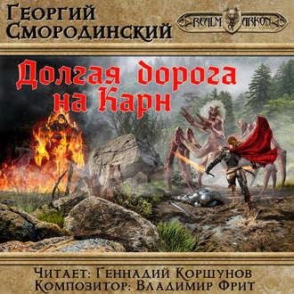 Г.Смородинский - Глава 5