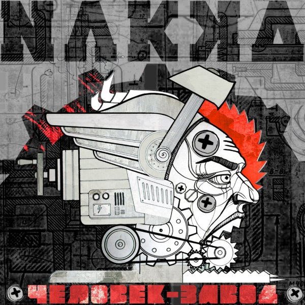 NAKKA - Железный лес