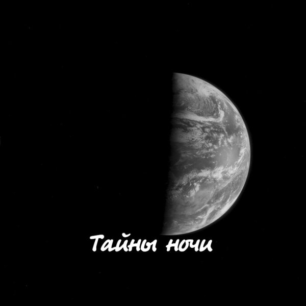 Гравитация - ДАВАЙ НЕ ЖДАТЬ
