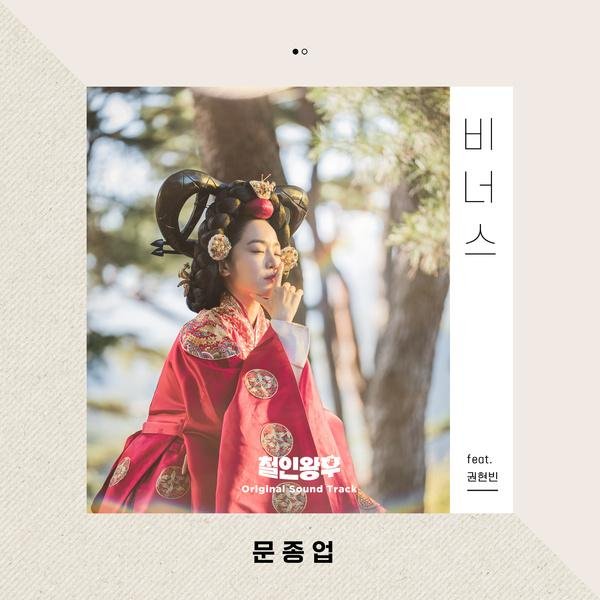 Moon Jong Up - Venus (Feat. Viini)