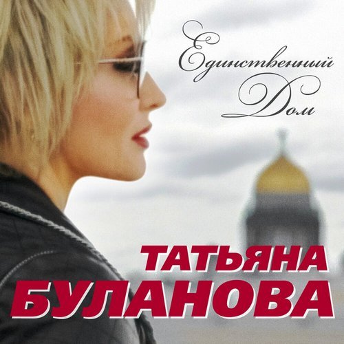Булановa Татьяна - По секрету всему свету