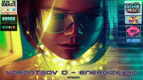 Vorontsov D.(супер трек) - Energize 90 (Classic Eurodance)
