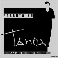 Rabbota Ho - Maxim
