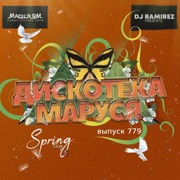 DJ Ramirez - Disco Marusya 779 (Special Disco Edit)