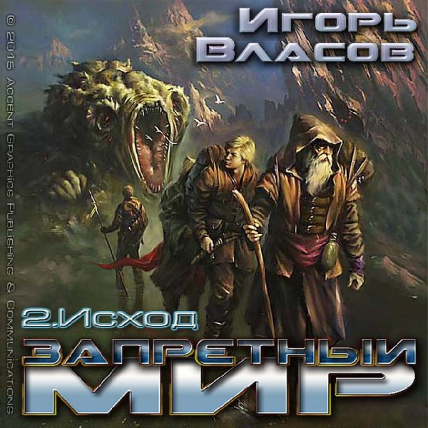 Игорь Власов - 2.Исход - Без названия036