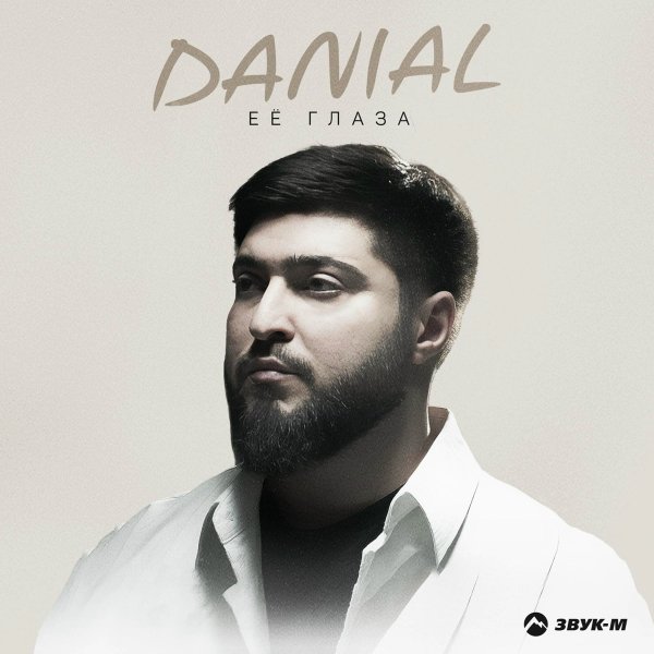DANIAL - Её глаза