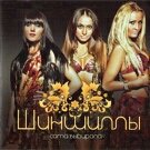 Шиншиллы - Не такая, как все