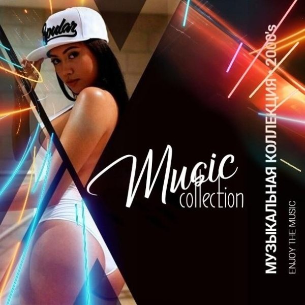 DJ Smash feat. Шахзода - Между Небом И Землёй