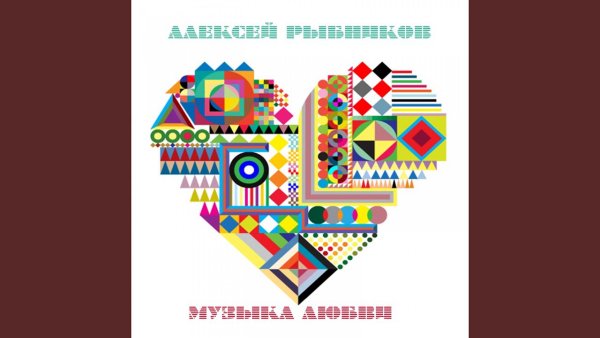 Alexey Rybnikov - Topic - Рассвет (Из к/ф "Плотина")