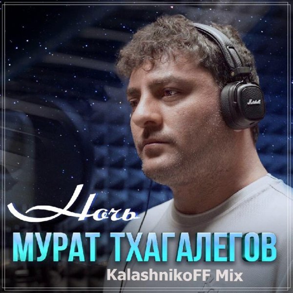 Мурат Тхагалегов - Ночь (KalashnikoFF Mix)