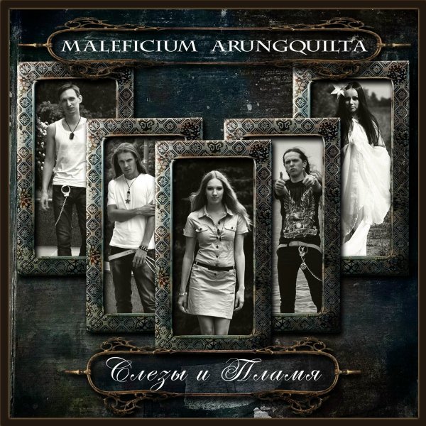 Maleficium Arungquilta - Искусство драм