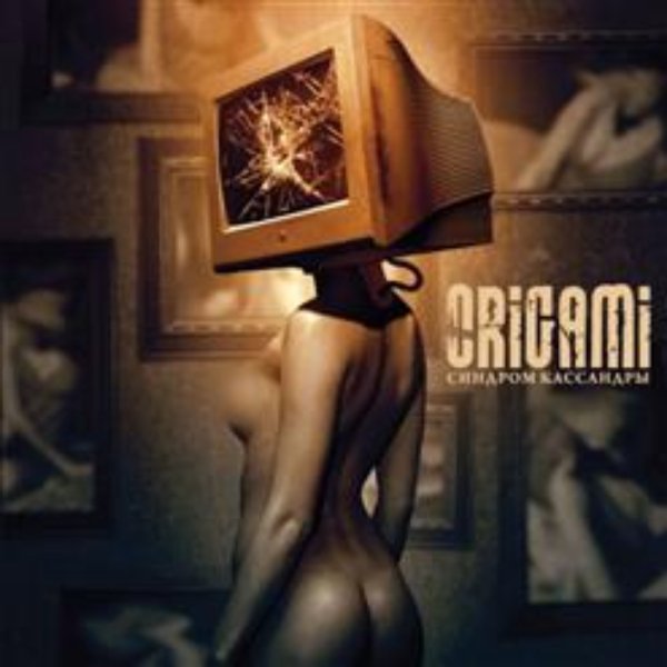 Origami - Испорченный лист