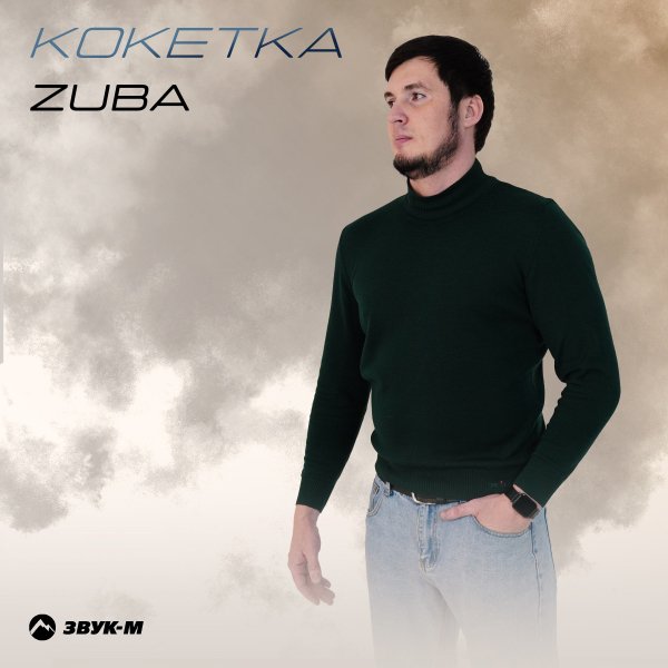 Zuba - Кокетка