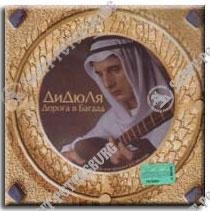 ДиДюЛя - Чаппа