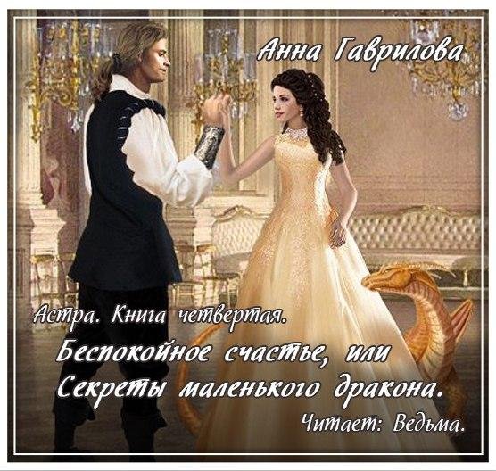 Ведьма - Гаврилова Анна - Беспокойное счастье, или Секреты маленького010