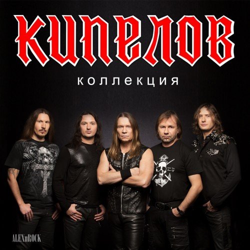 12. Кипелов - Рождённый Летать
