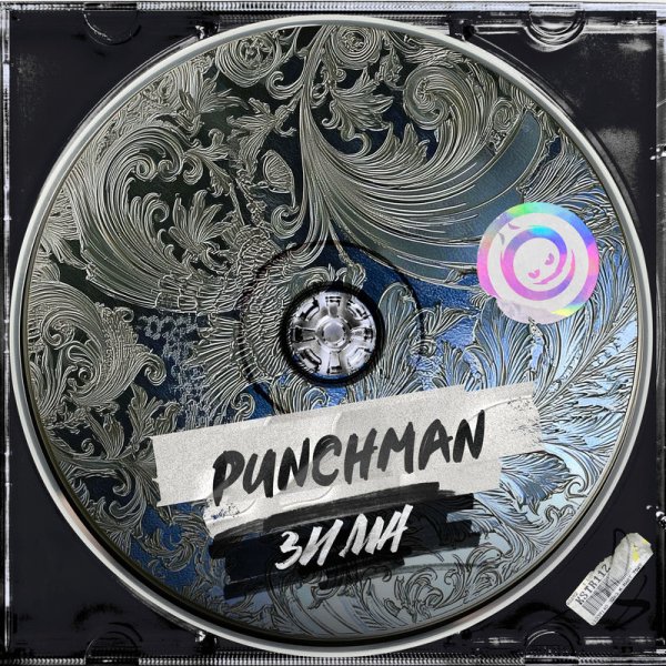 Punchman - Зима
