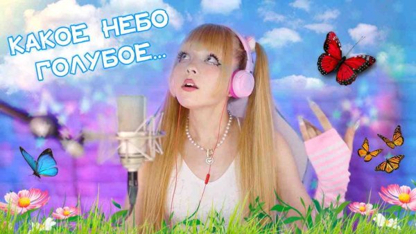 Кристина Ашмарина - Песенка Кота и Лисы из Буратино