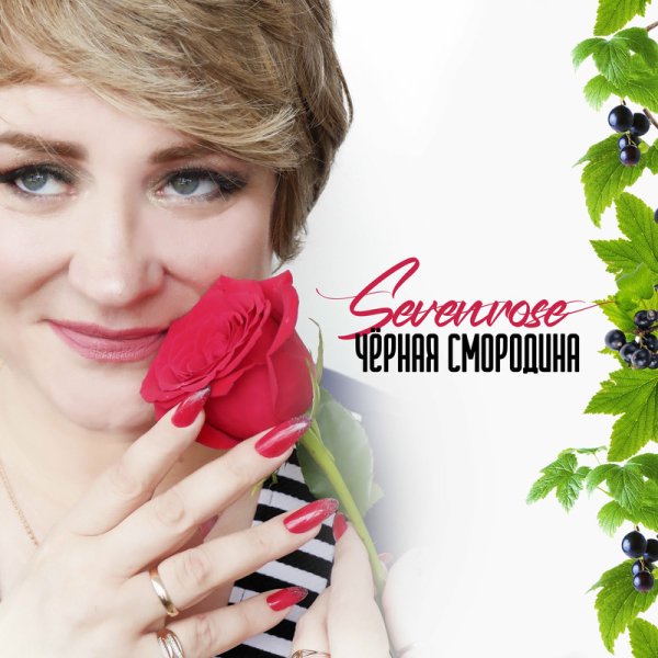 SEVENROSE - Алая роза