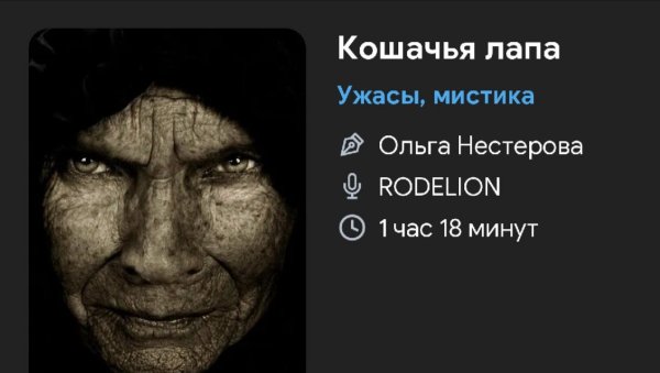 Ужас мистика - КОШАЧЬЯ ЛАПА