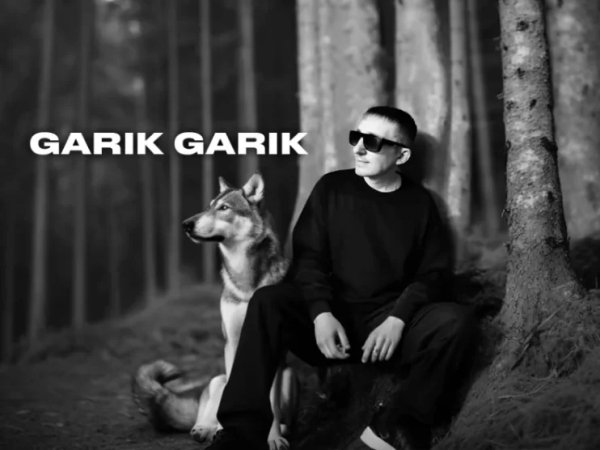 Garik Garik - Время ... 2026