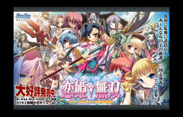 Koihime Musou OST - BGM 05 [The Melody Echoing in the Azure Skies]