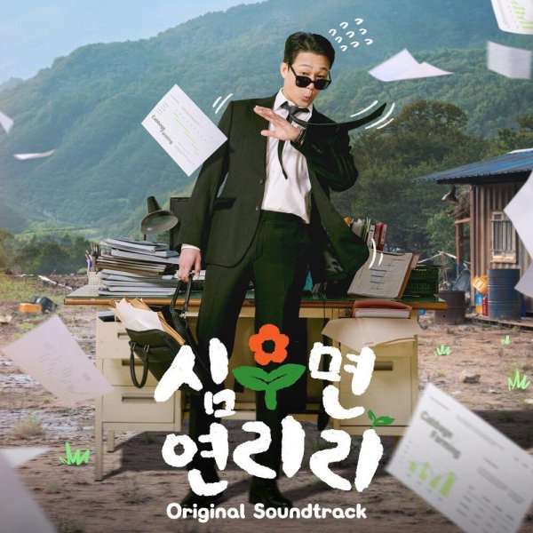 Lee Won Suk, Sunny Hill - The Moment Eyes Meet