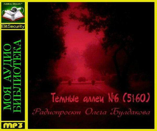 Олег Булдаков - Бэлла Крейнина «Чёрный ангел»
