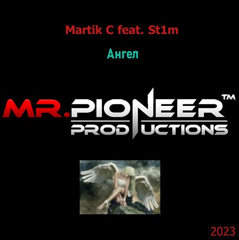 Martik C feat. St1m - Ангел (Mr.Pioneer Remix)