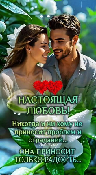 Любовь