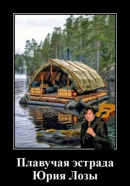 Плот