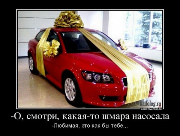 Подарок