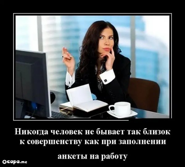 Анкеты на работу