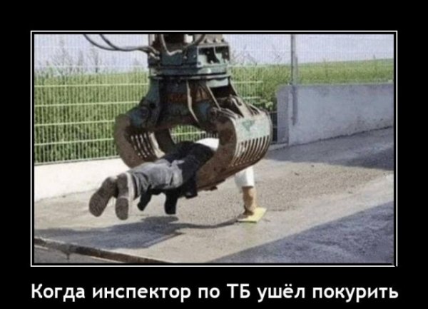 Техника безопасности