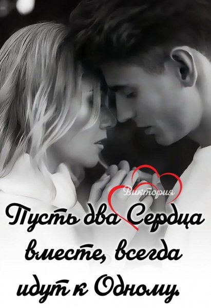 Любовь