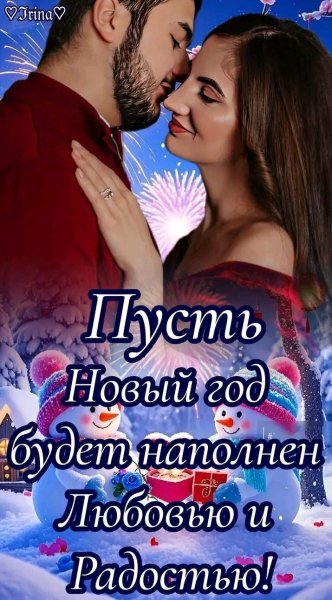 Любовь