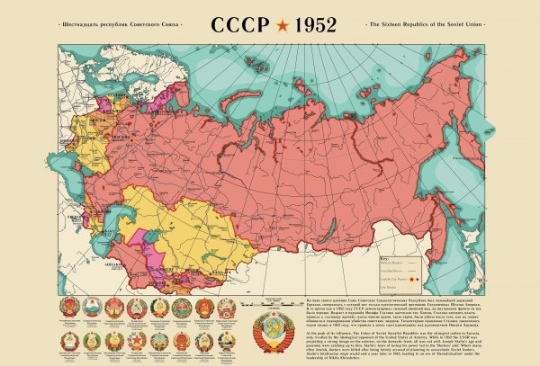 СССР - 1952