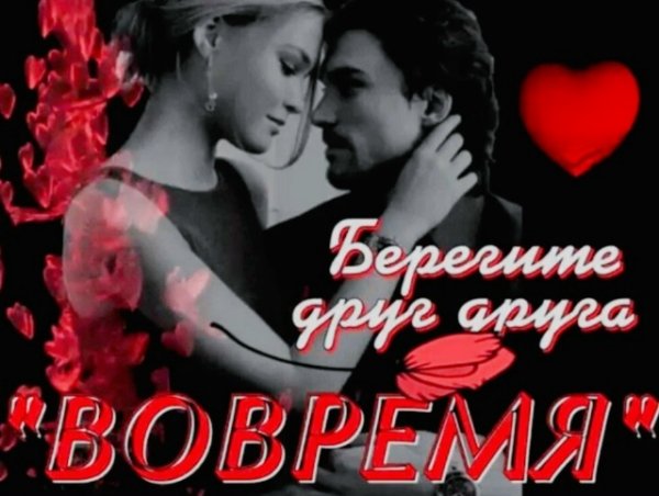 Любовь