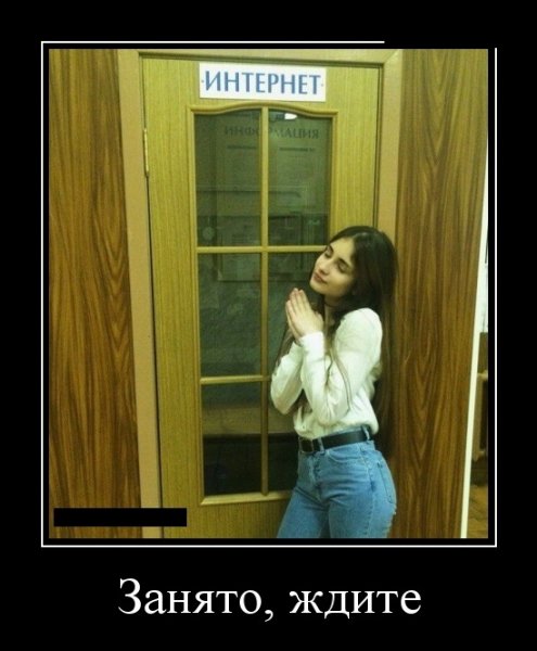 Занято