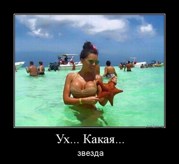 Ух... Какая
