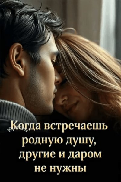 Любовь