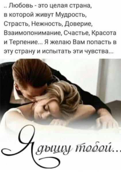 Любовь