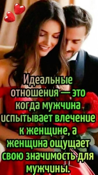 Любовь
