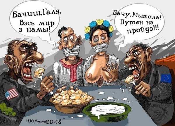 Вэсь мир з намы!